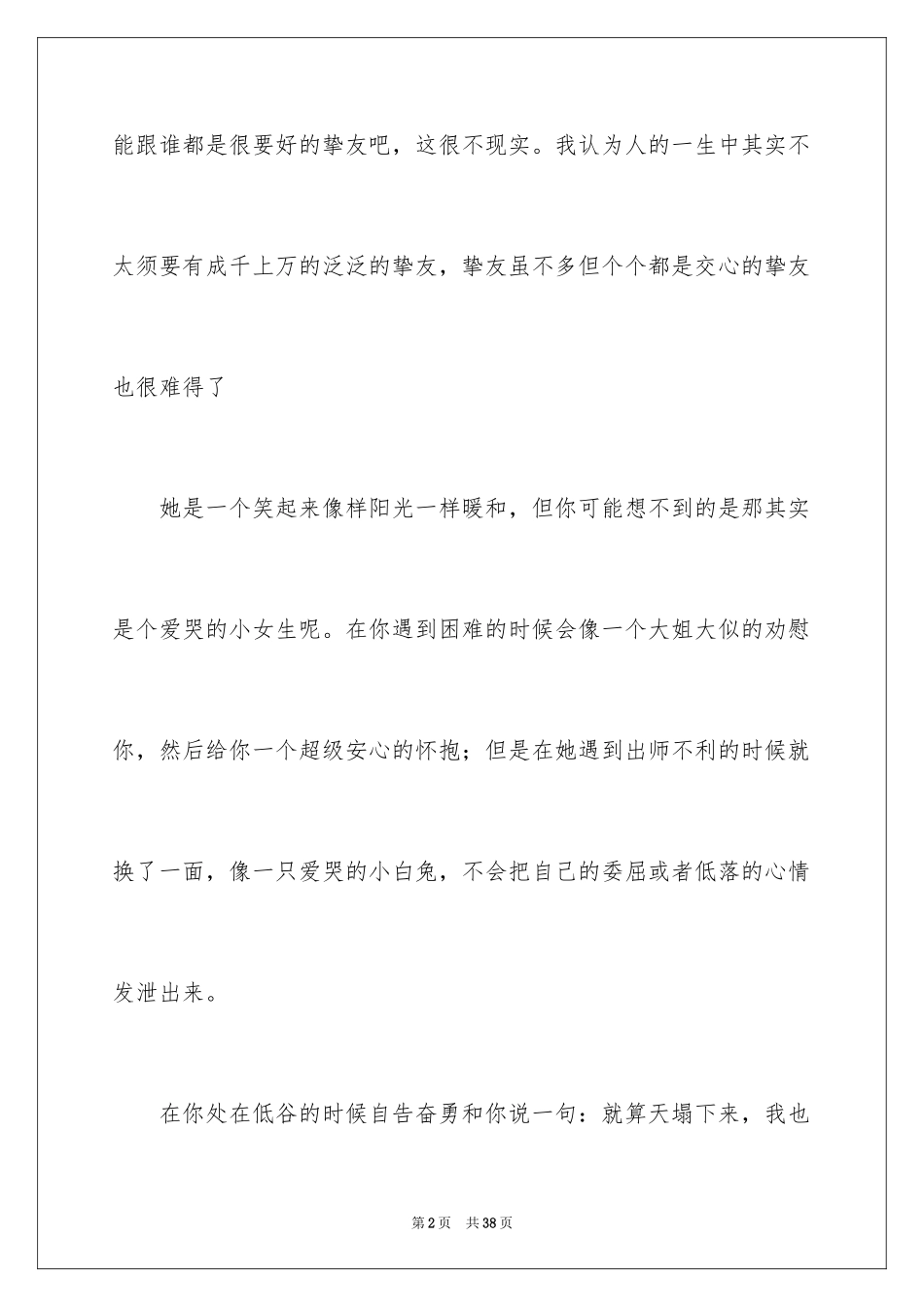 2024初一朋友作文_43_第2页