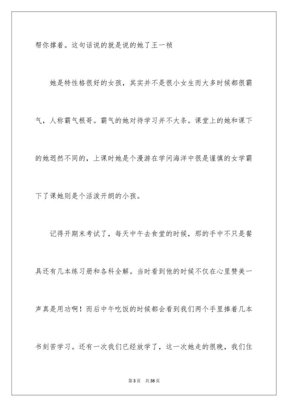 2024初一朋友作文_43_第3页