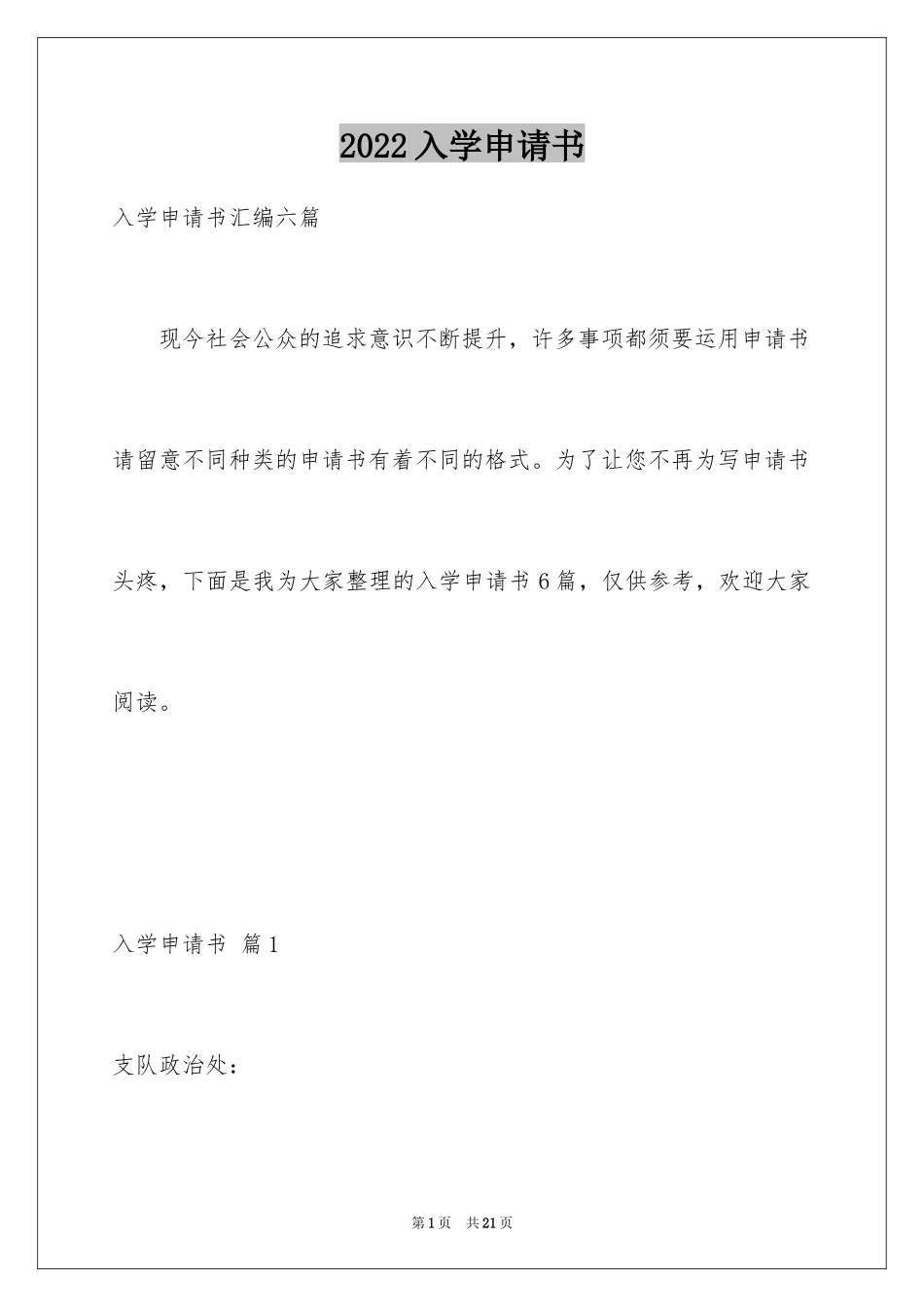 2024入学申请书_88_第1页