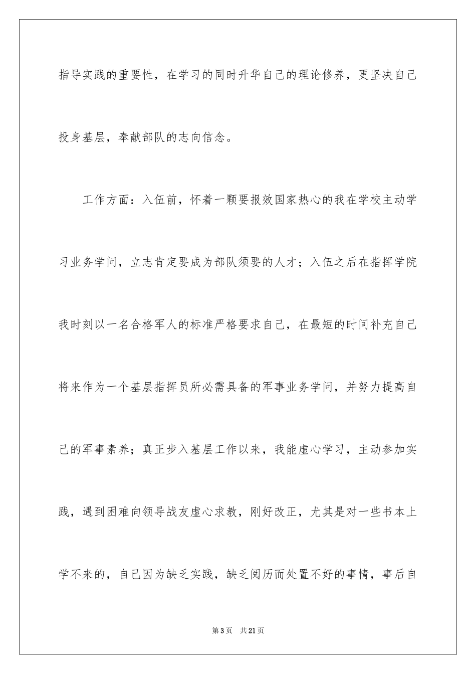 2024入学申请书_88_第3页