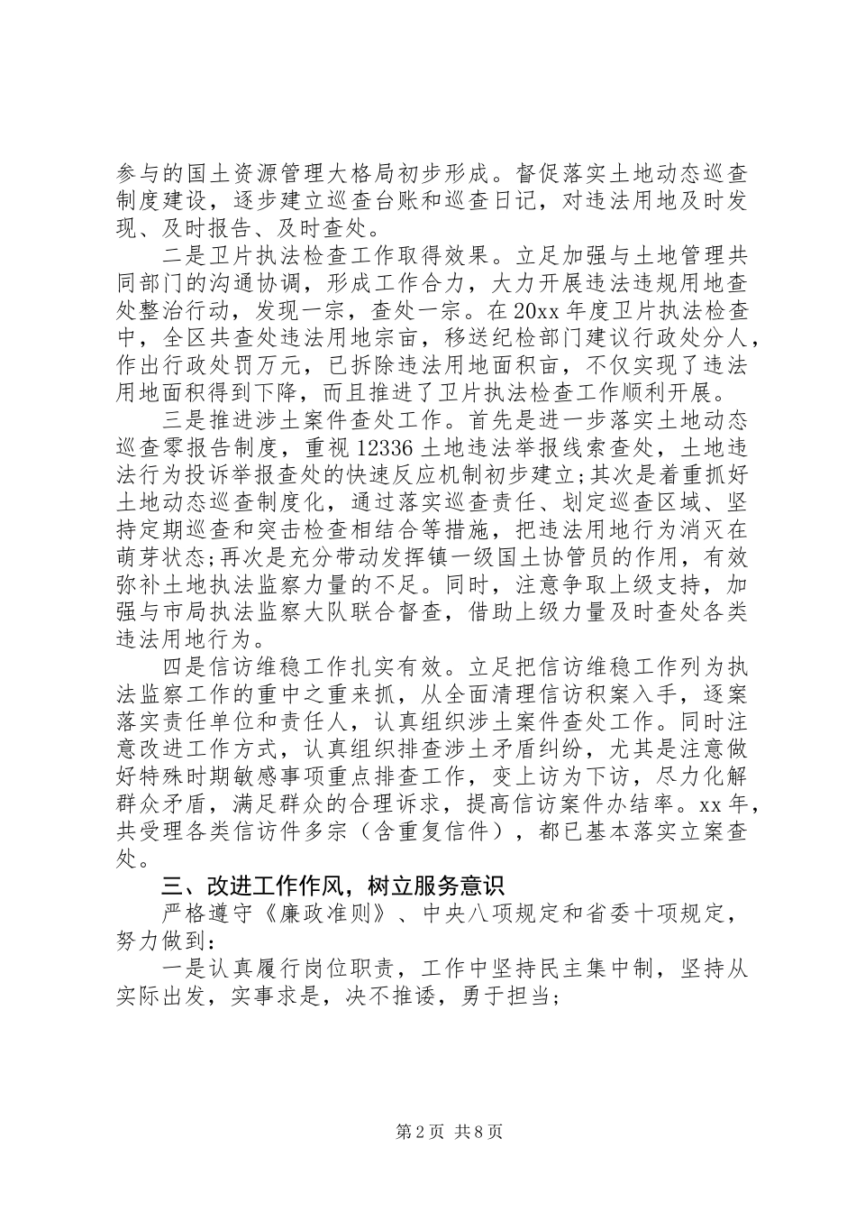 XX年监察局局长述职述廉报告范文_第2页