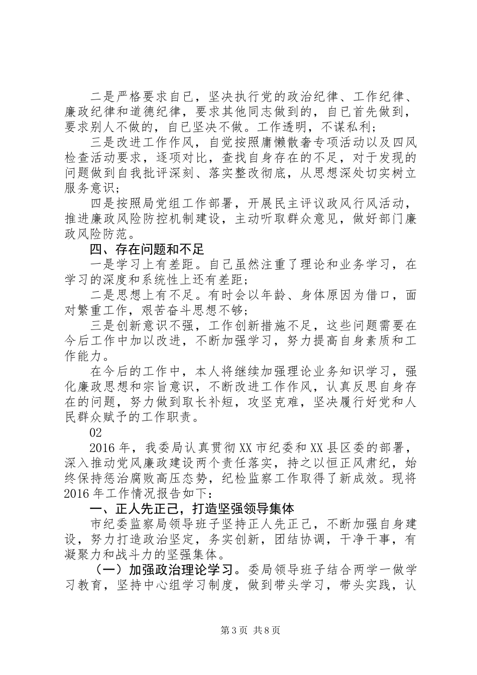 XX年监察局局长述职述廉报告范文_第3页