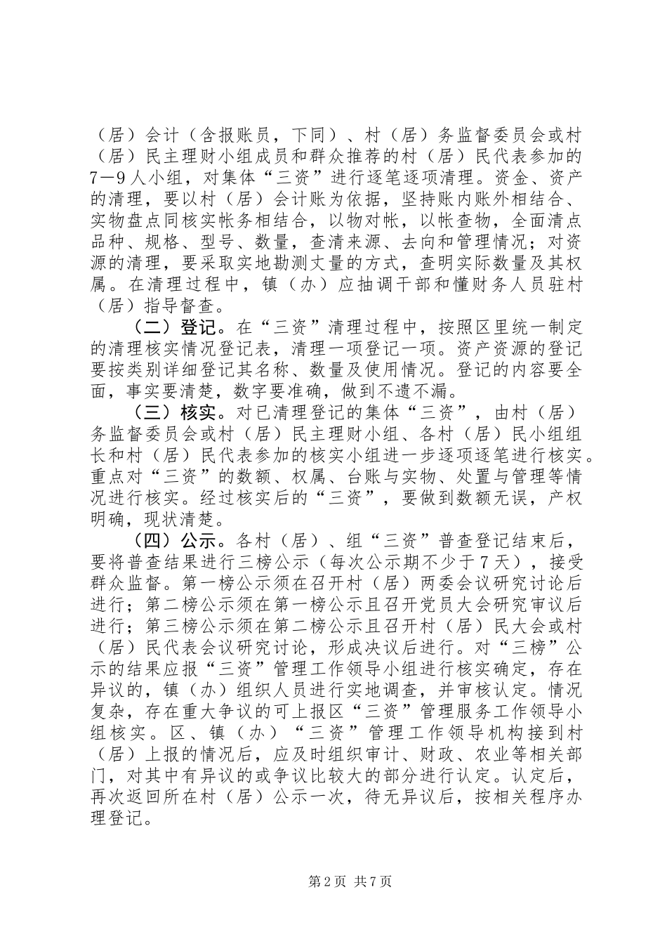XX年监察局工作方案(共2篇)_第2页