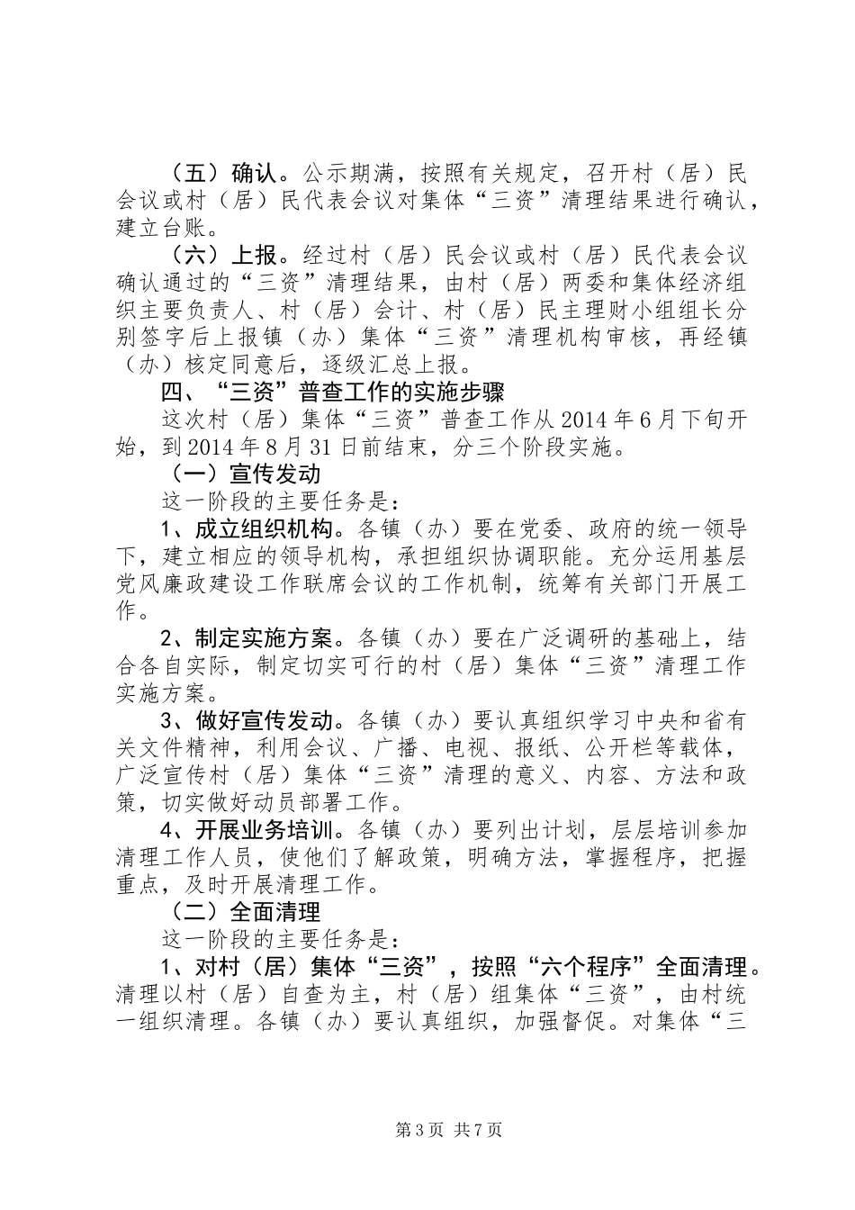 XX年监察局工作方案(共2篇)_第3页