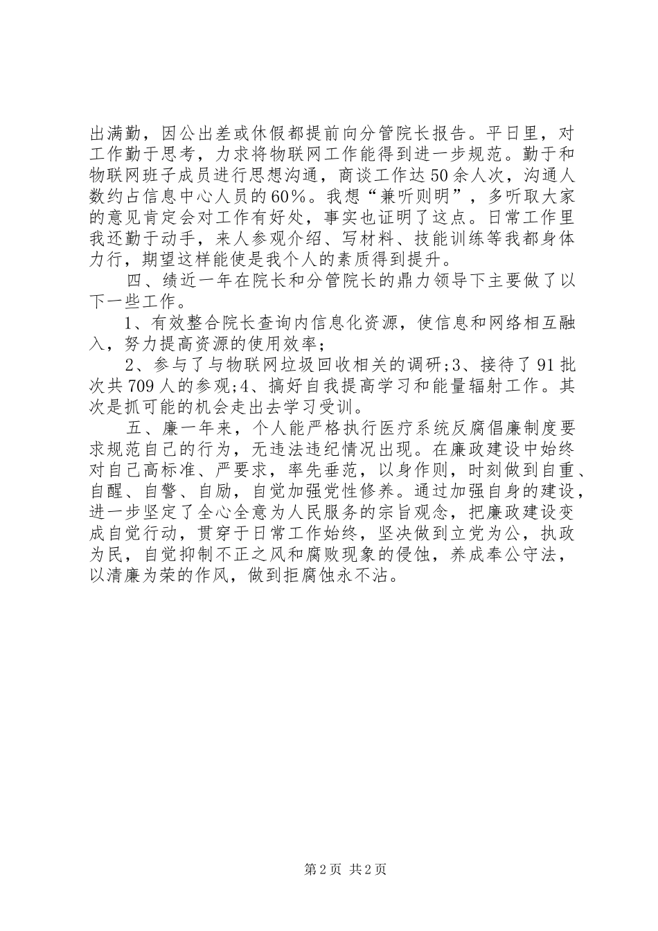 医院信息中心主任工作总结_第2页