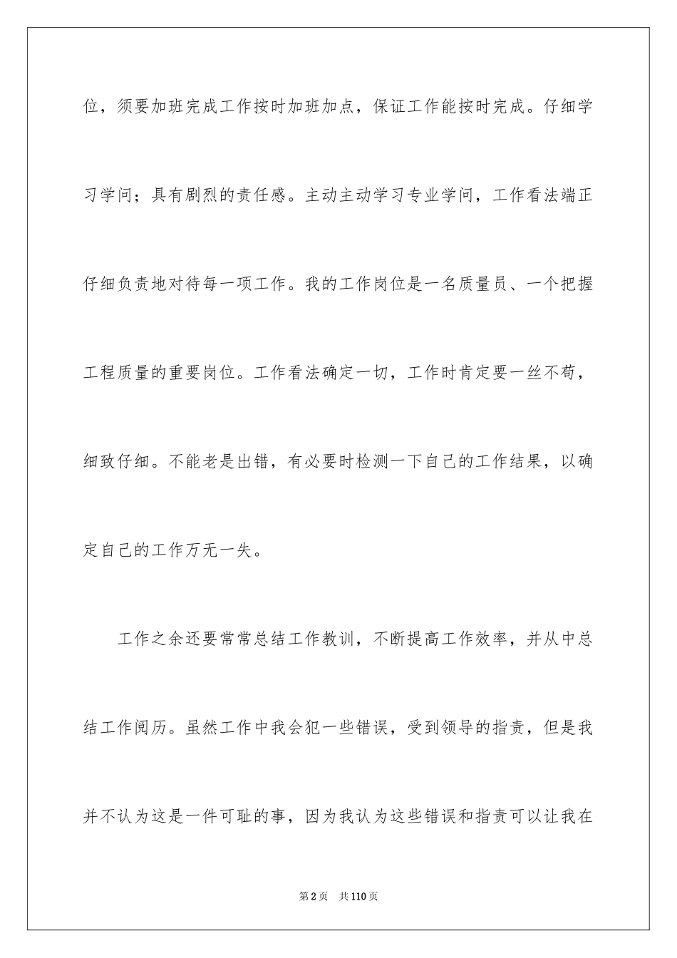 2024品质个人年终总结_3_第2页