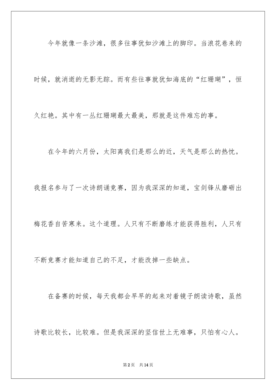 2024写的夏天作文400字_1_第2页