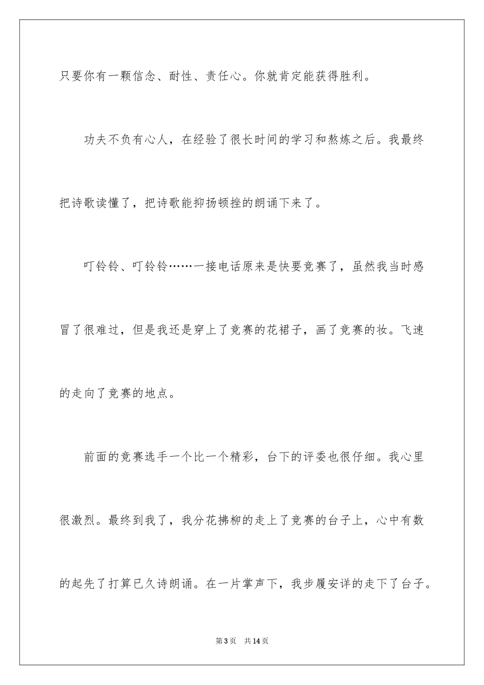 2024写的夏天作文400字_1_第3页