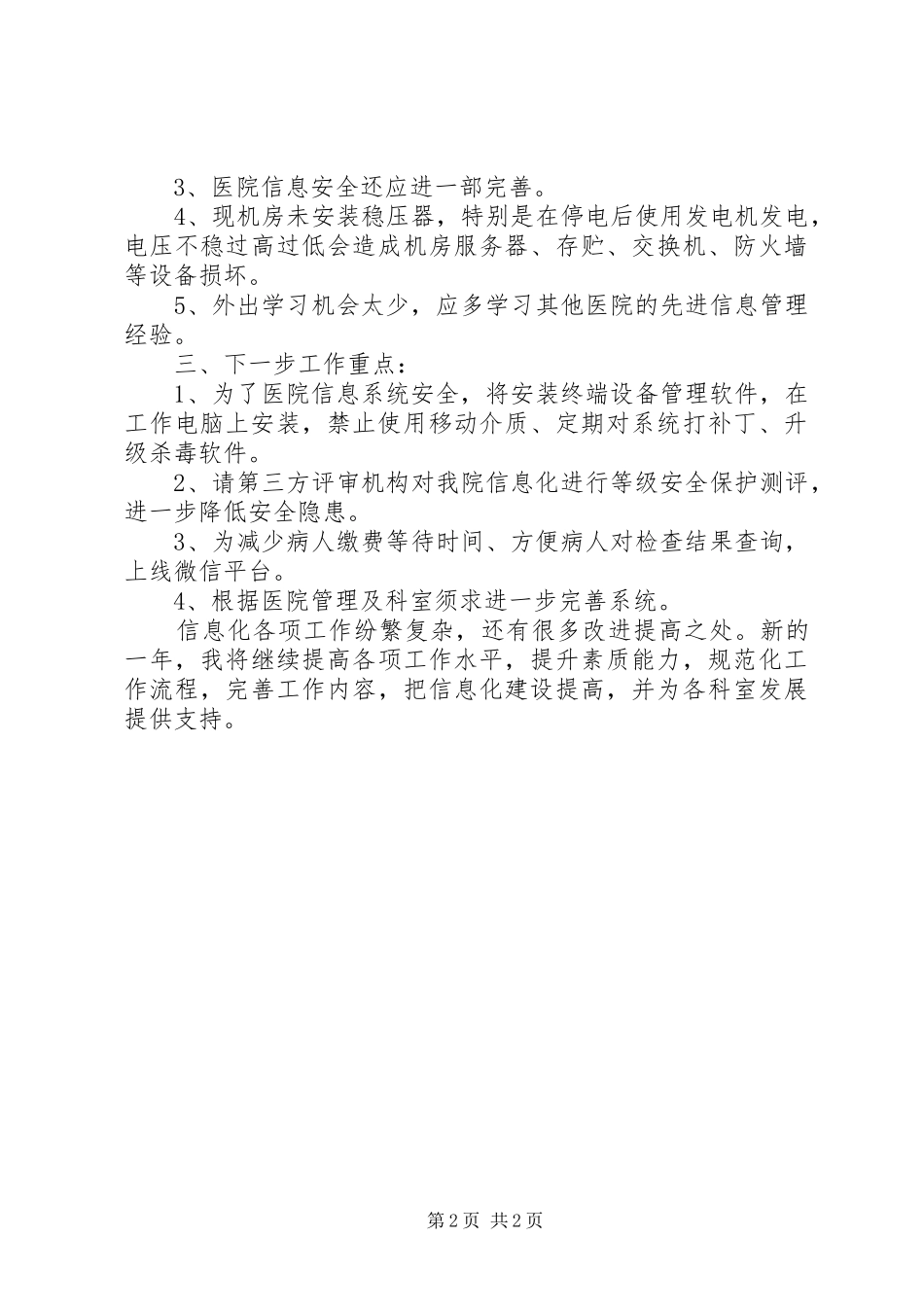 医院信息化建设总结_第2页