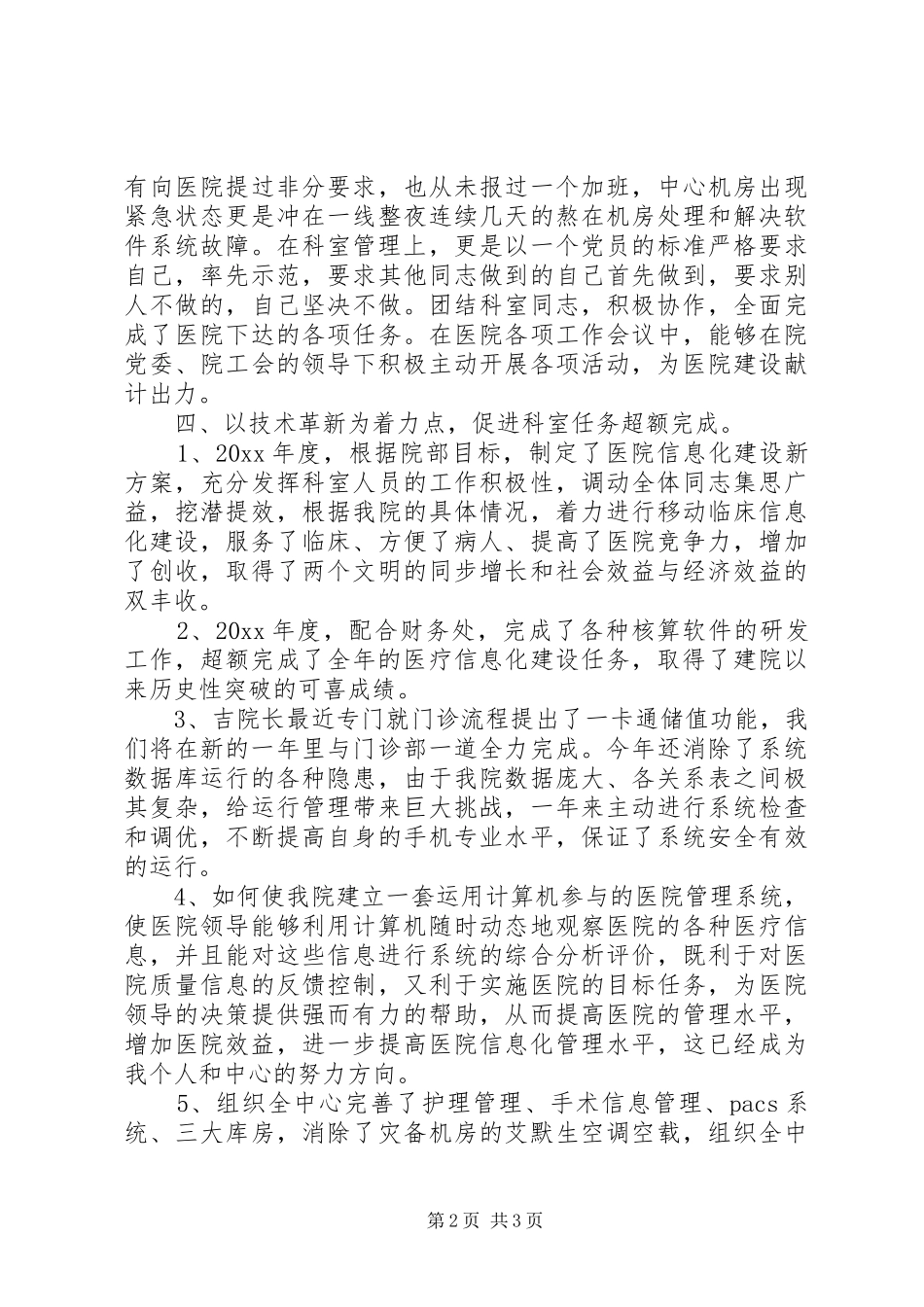 医院信息中心工作总结_第2页