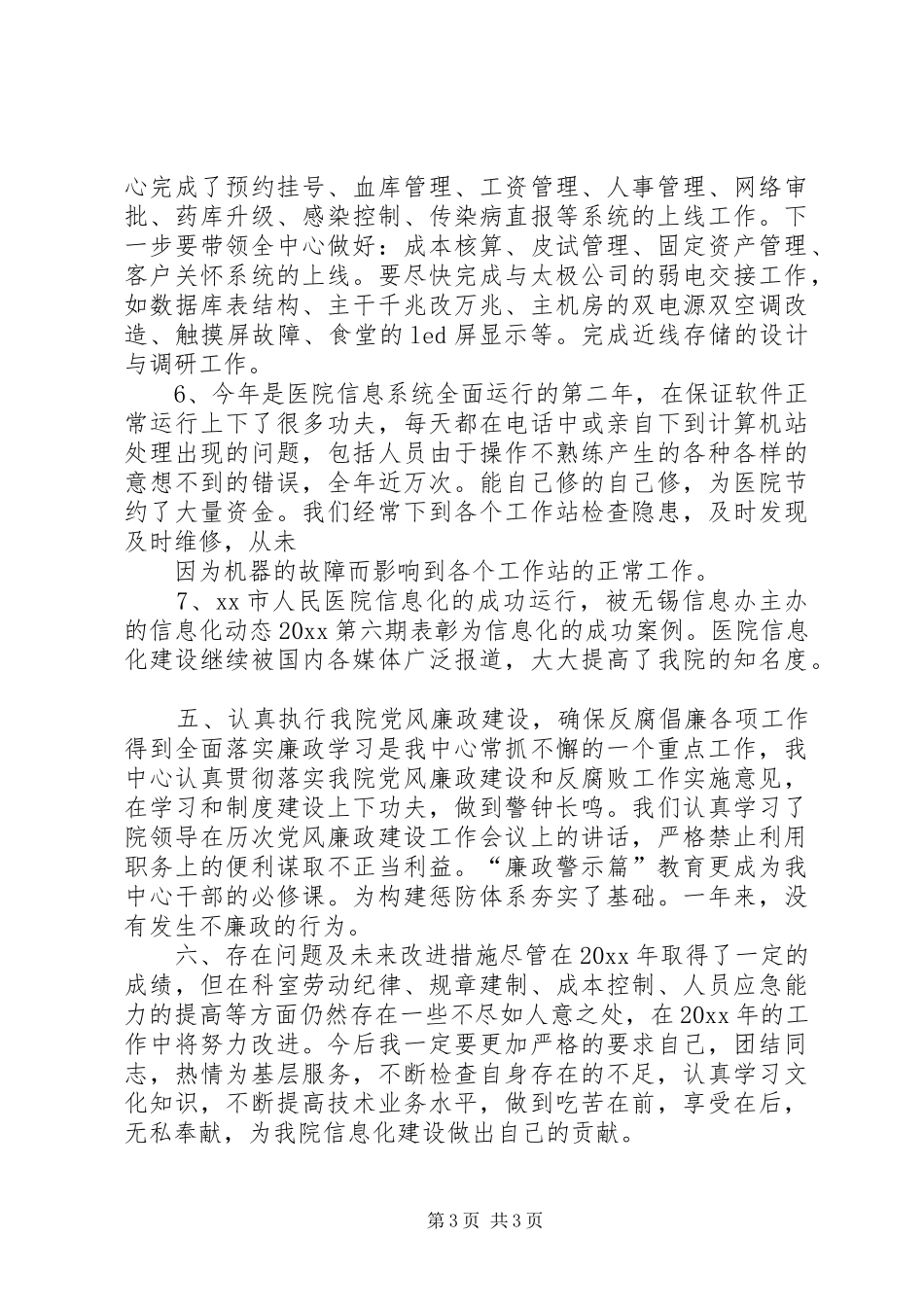 医院信息中心工作总结_第3页