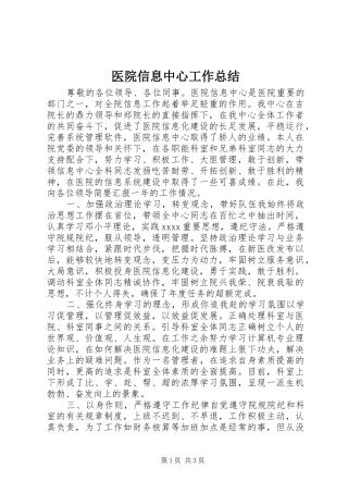 医院信息中心工作总结