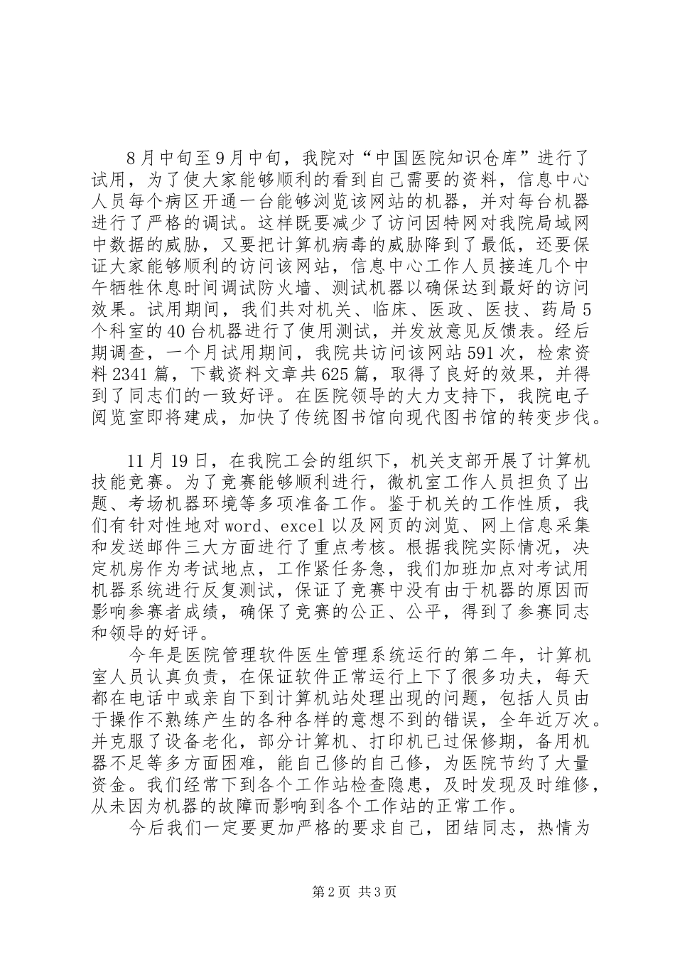 医院信息中心年终工作总结_第2页