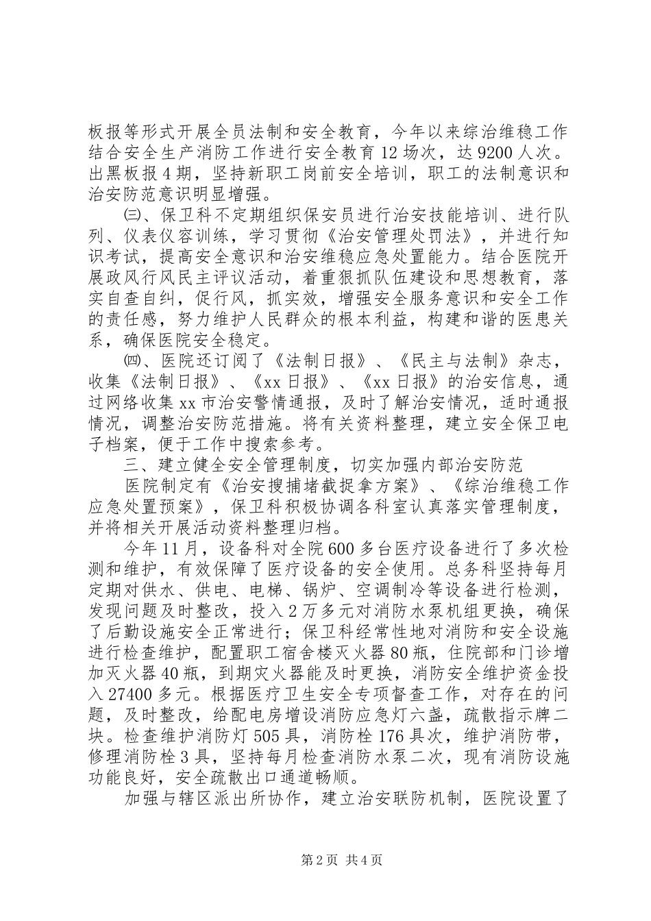 医院保卫工作总结_第2页