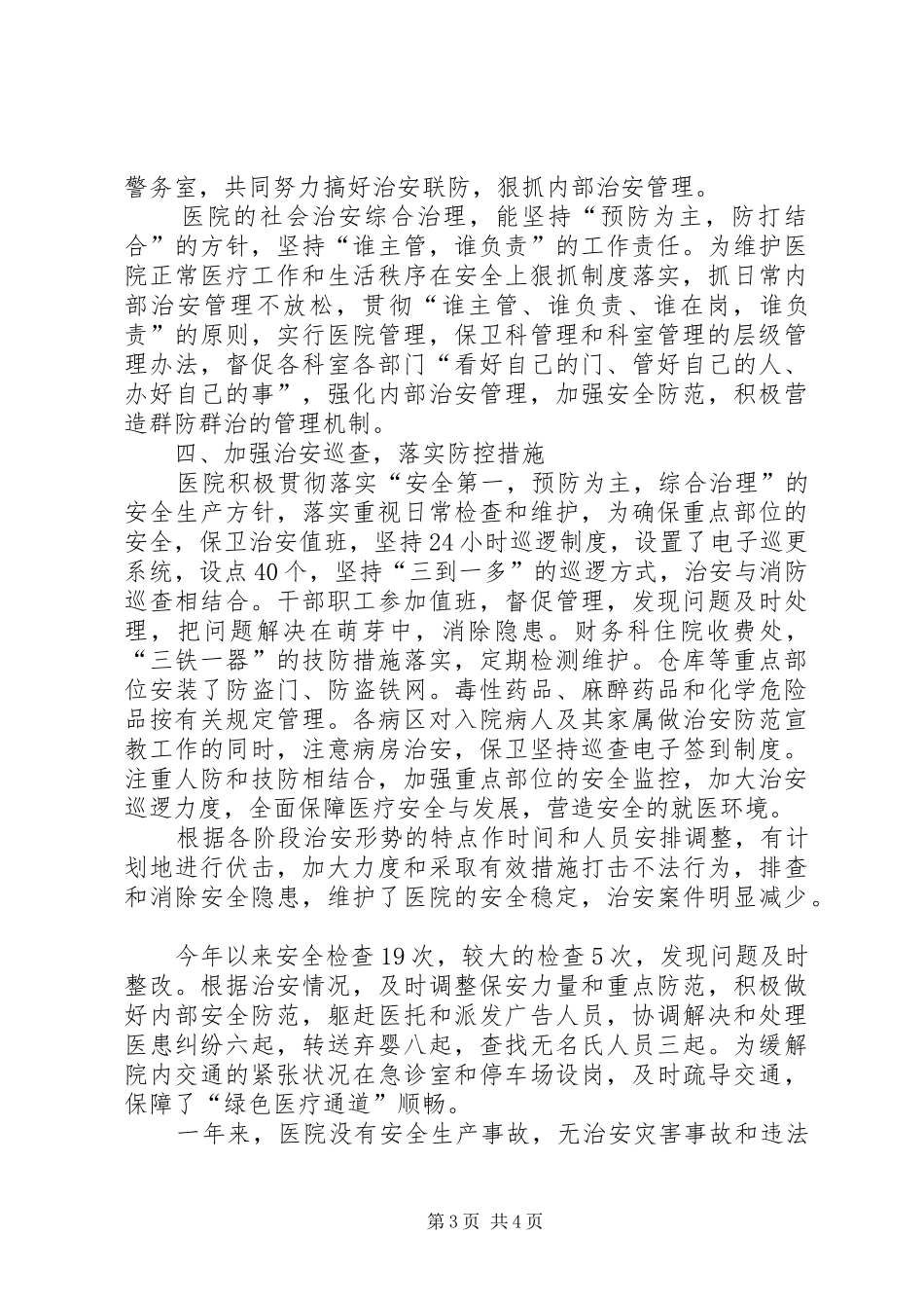 医院保卫工作总结_第3页