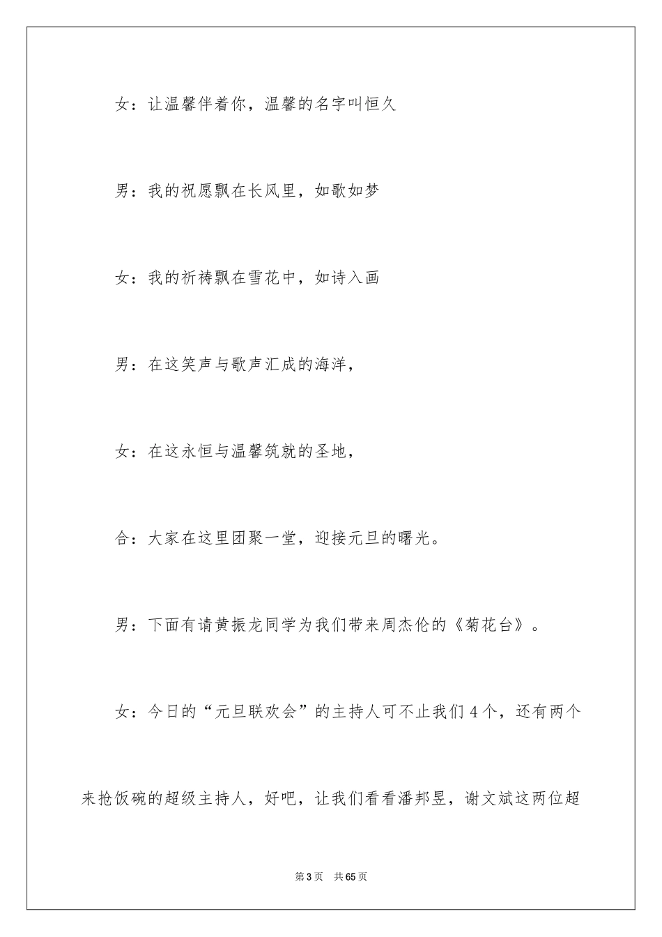 2024元旦晚会主持人演讲稿_104_第3页