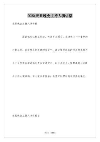 2024元旦晚会主持人演讲稿_104