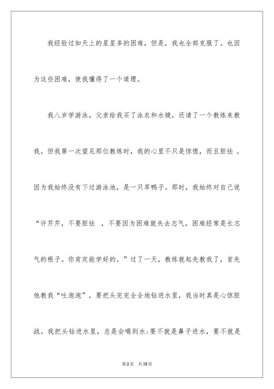 2024叙事作文400字_87_第2页