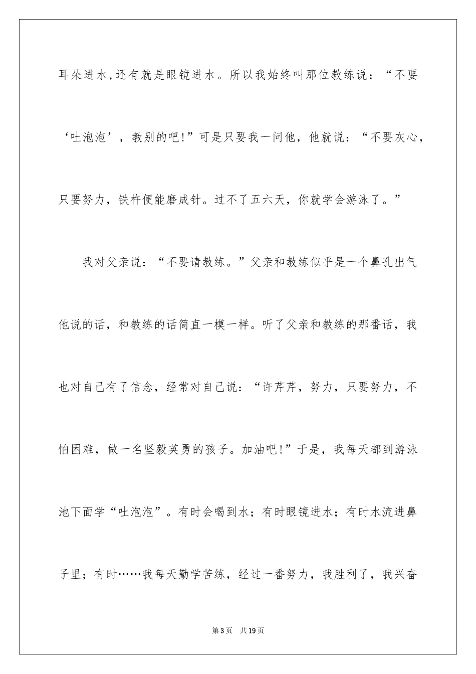 2024叙事作文400字_87_第3页