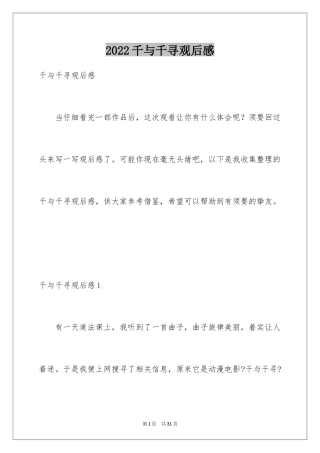 2024千与千寻观后感_24