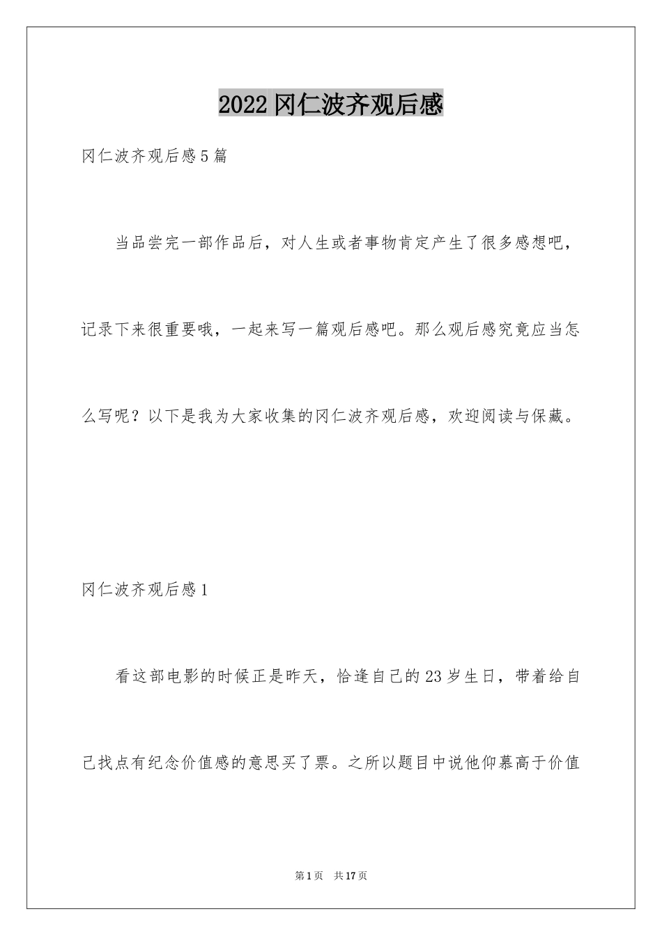 2024冈仁波齐观后感_1_第1页