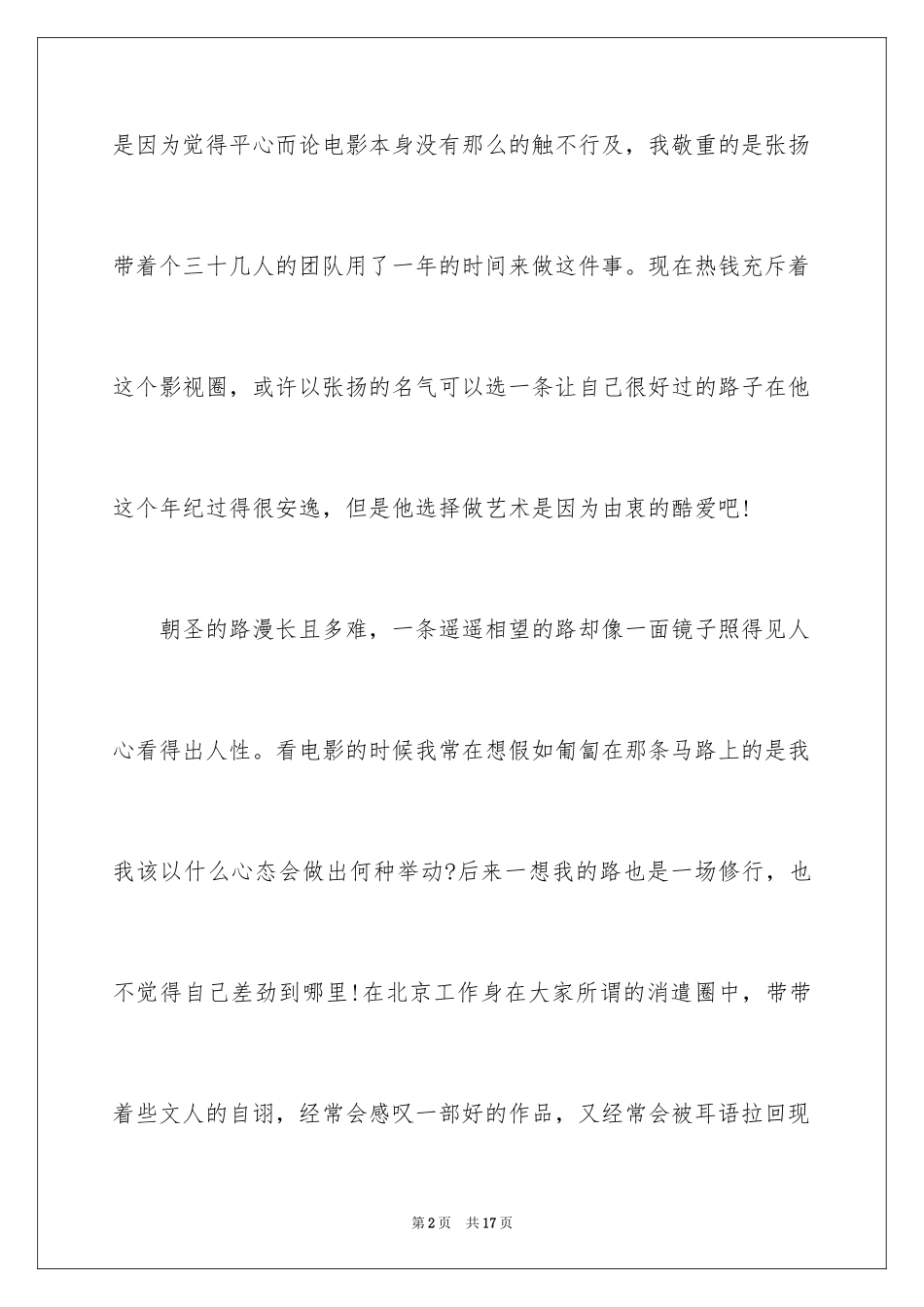 2024冈仁波齐观后感_1_第2页