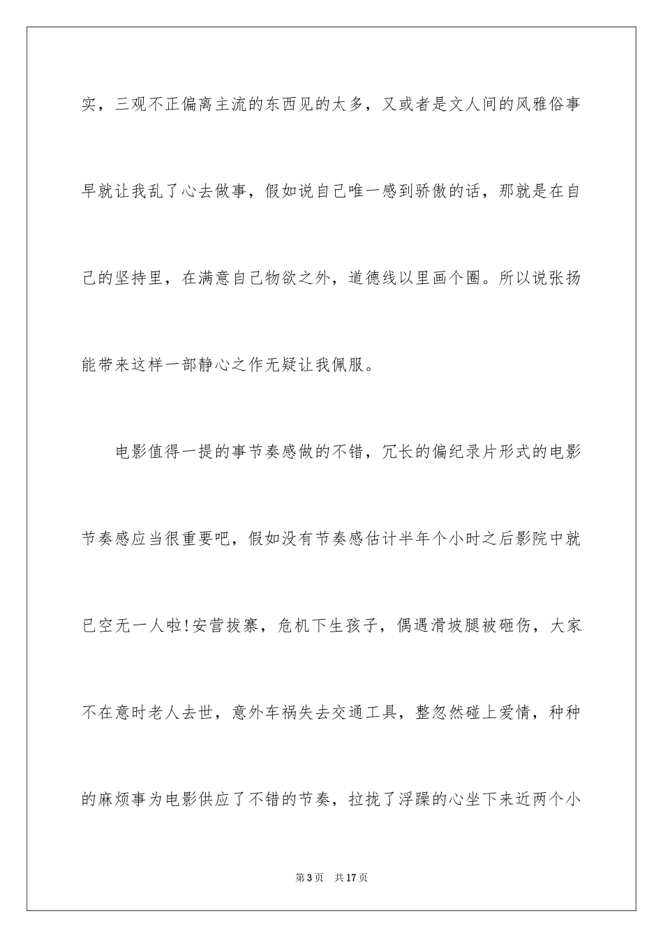 2024冈仁波齐观后感_1_第3页