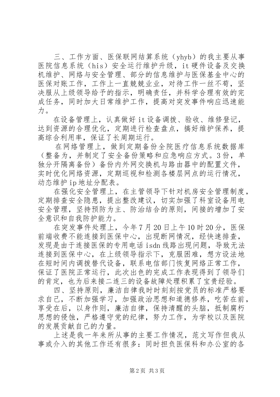 医院信息中心个人工作总结_第2页