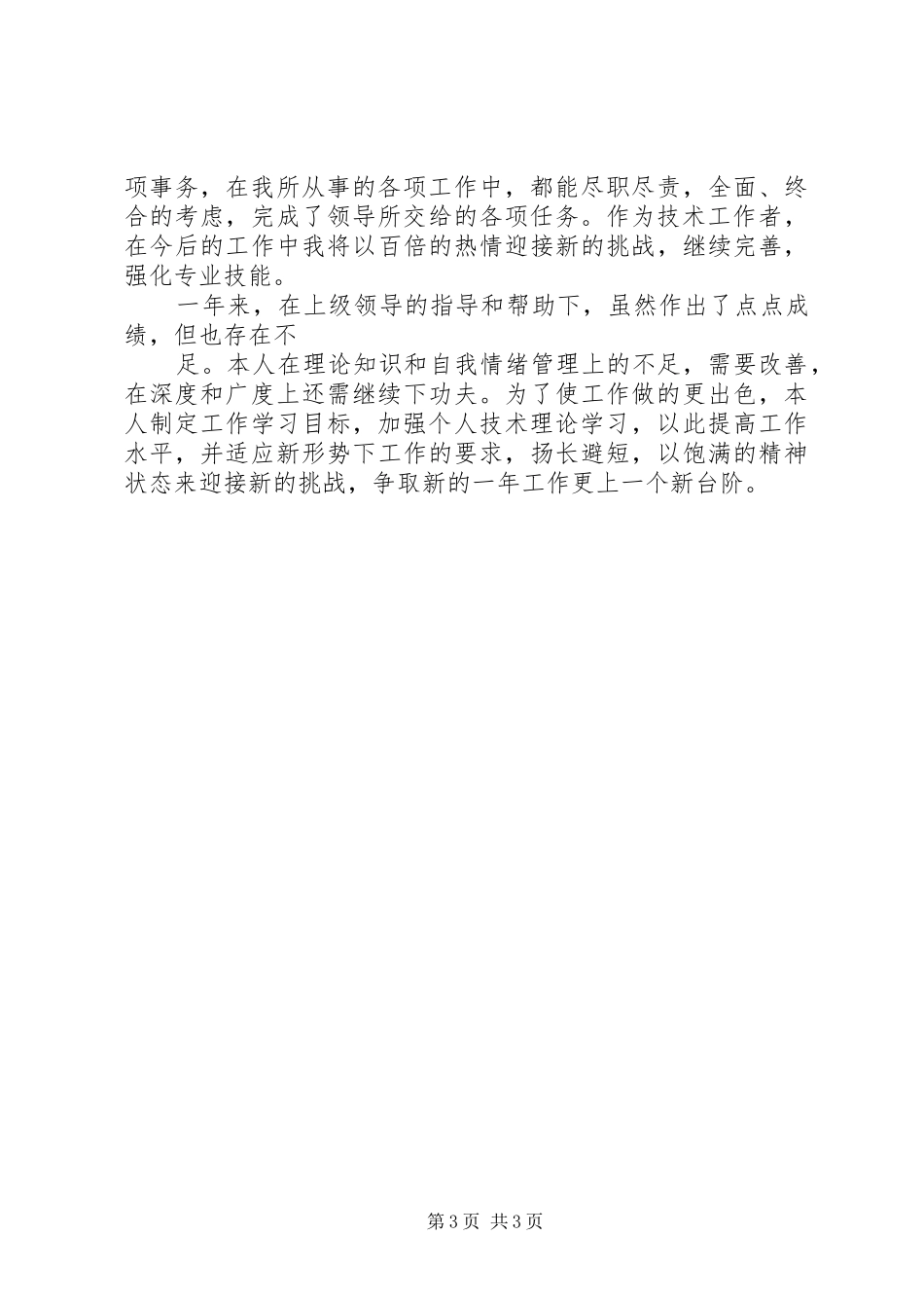 医院信息中心个人工作总结_第3页