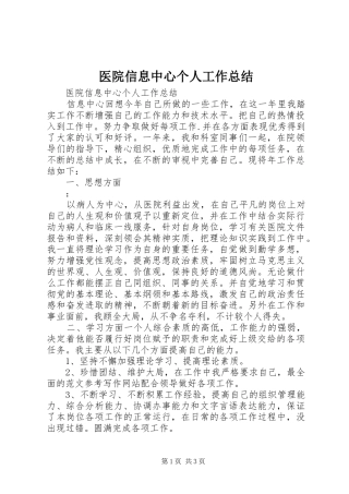 医院信息中心个人工作总结