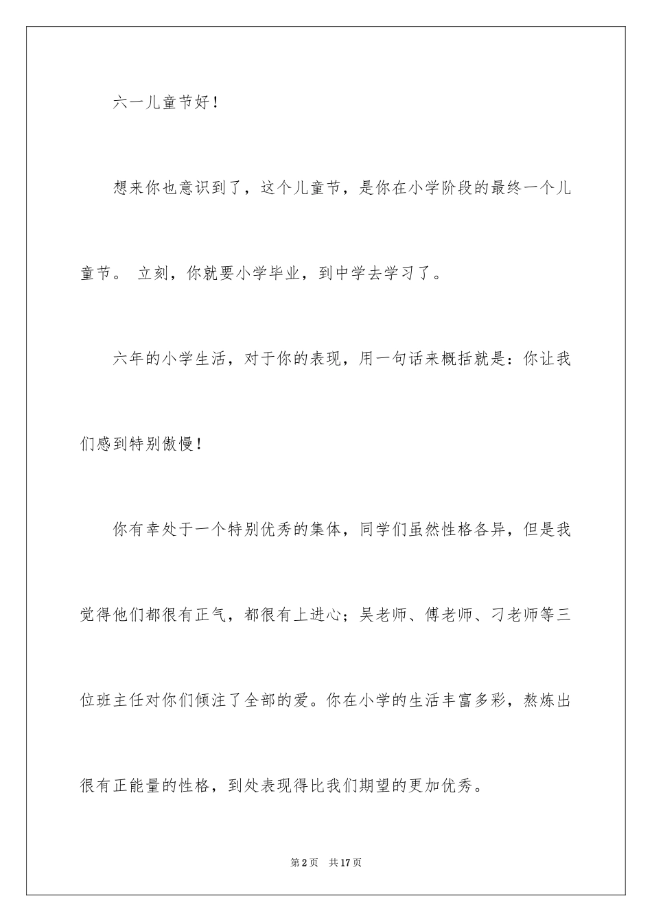 2024儿童节慰问信_第2页