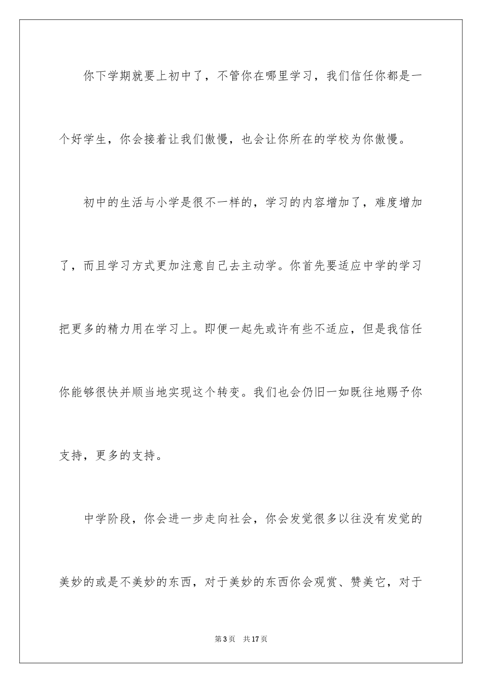 2024儿童节慰问信_第3页