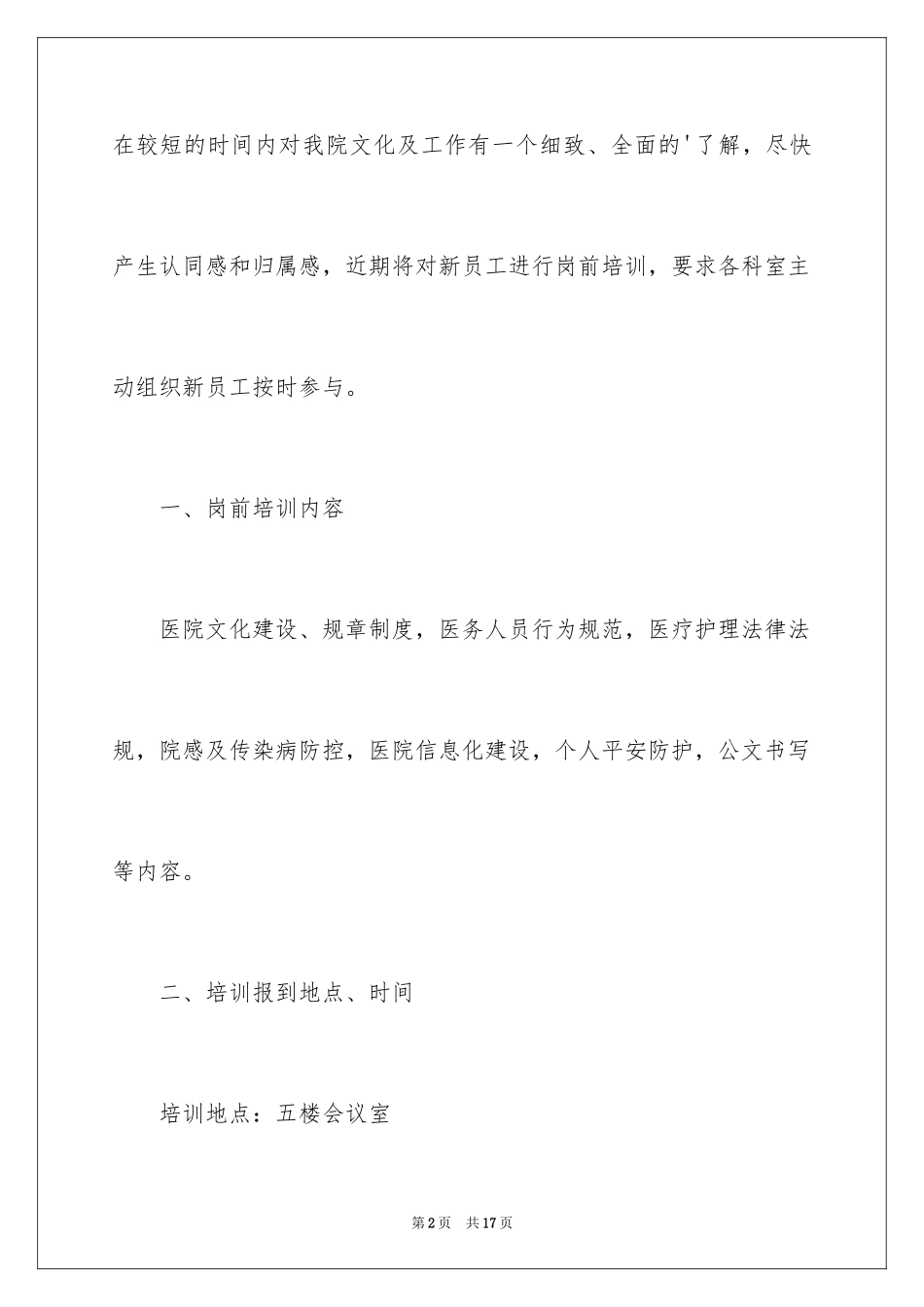 2024培训通知_16_第2页