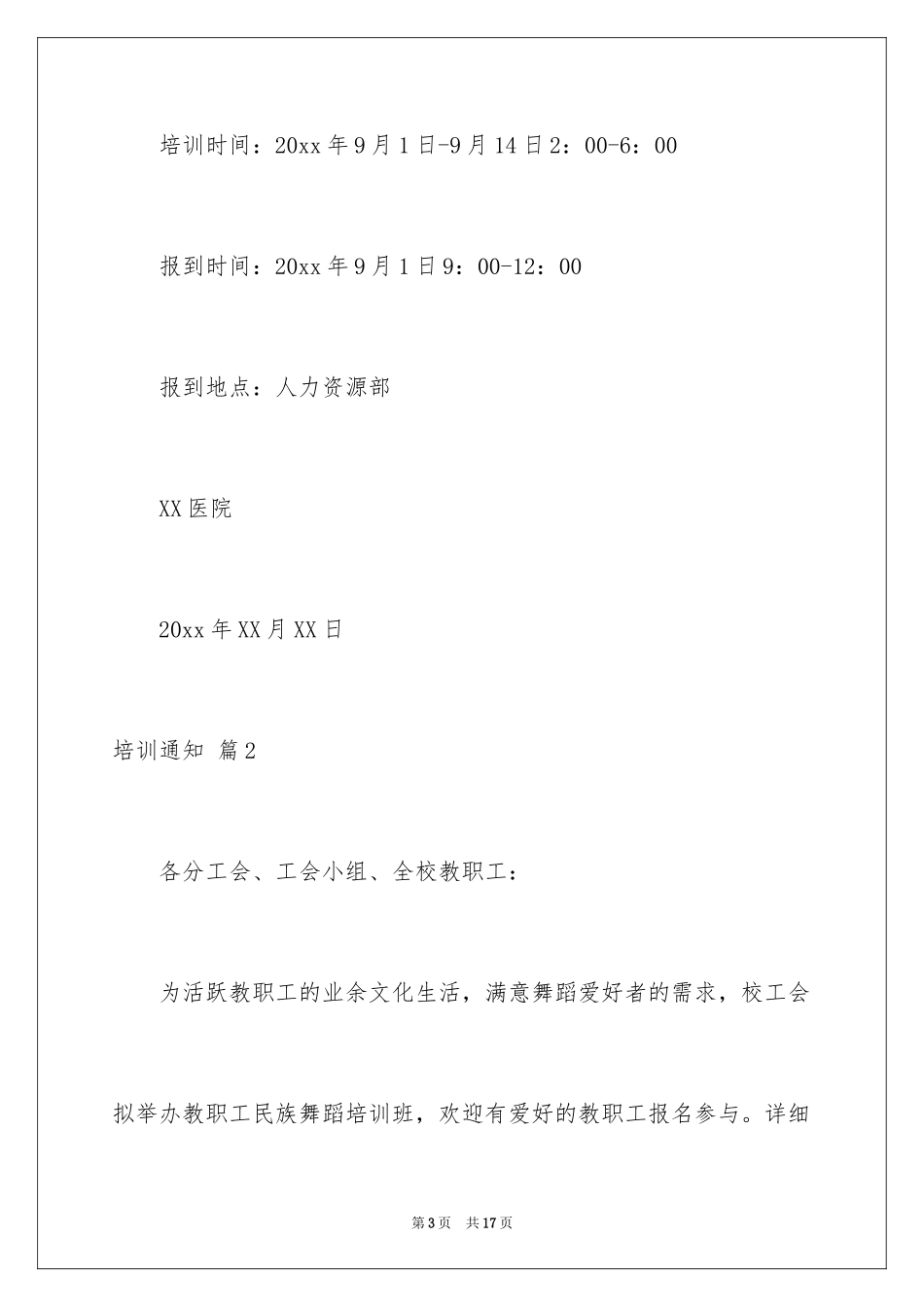 2024培训通知_16_第3页