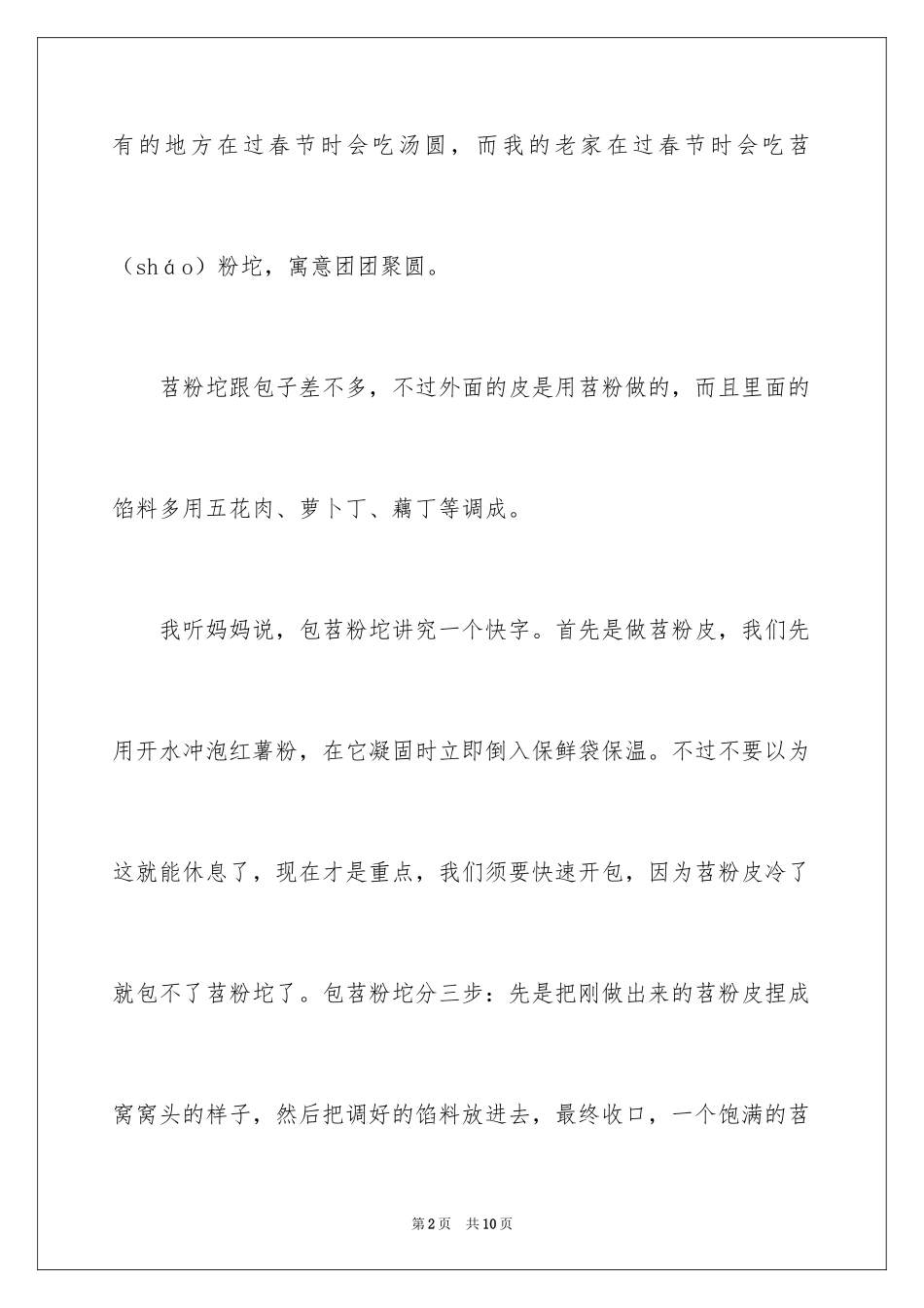 2024初二风俗的作文_第2页