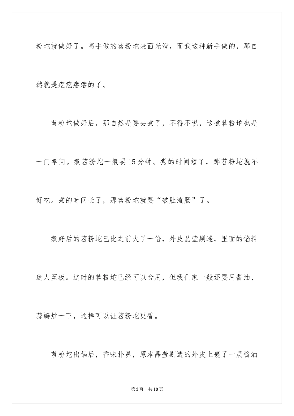 2024初二风俗的作文_第3页