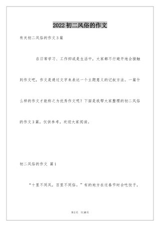2024初二风俗的作文