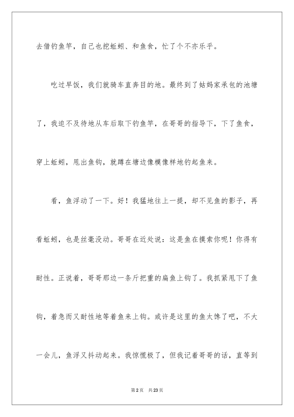 2024国庆节作文_14_第2页