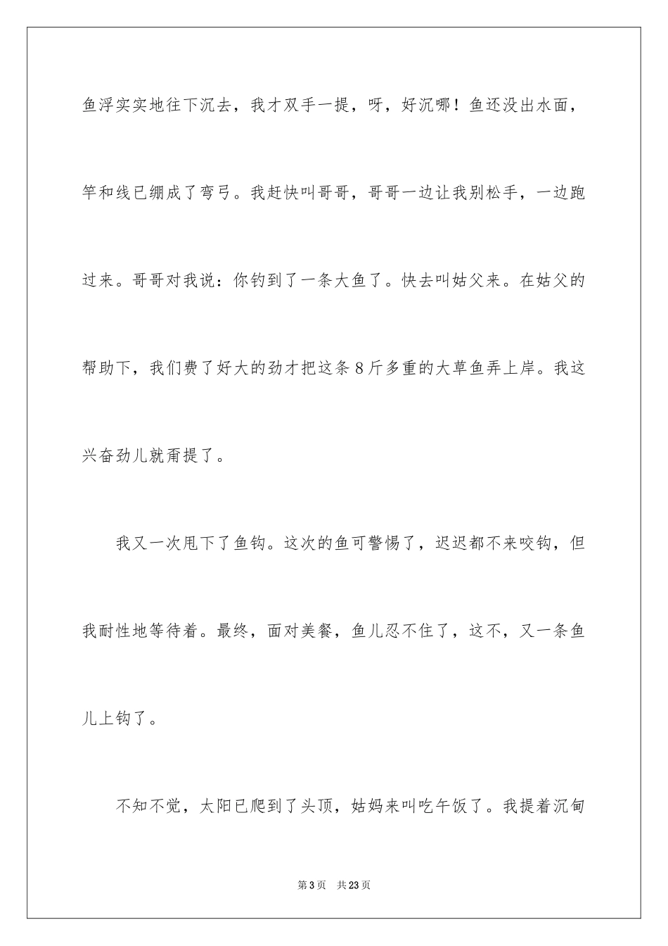 2024国庆节作文_14_第3页