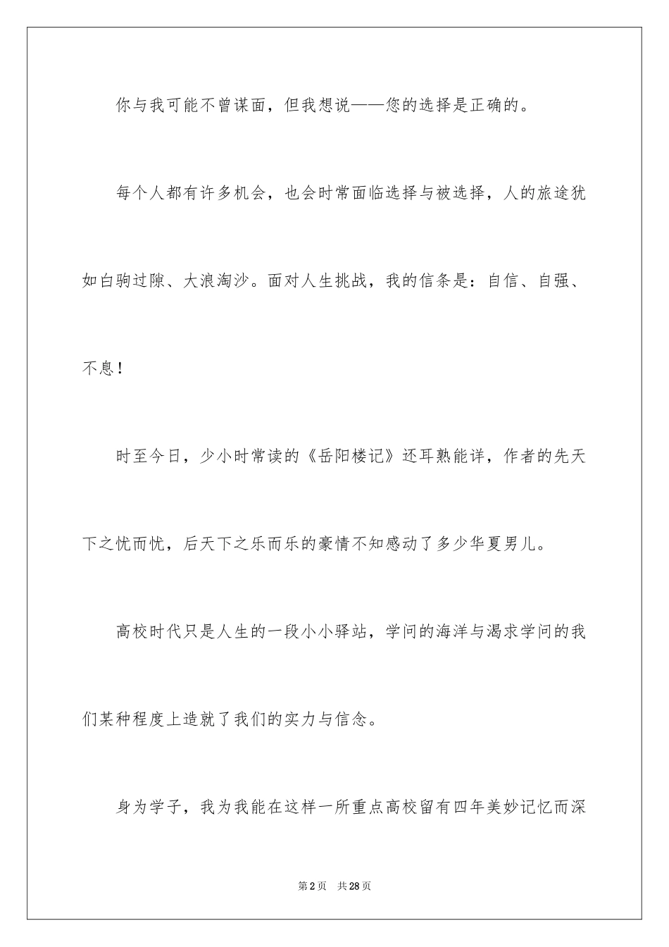 2024学生求职自荐信_96_第2页