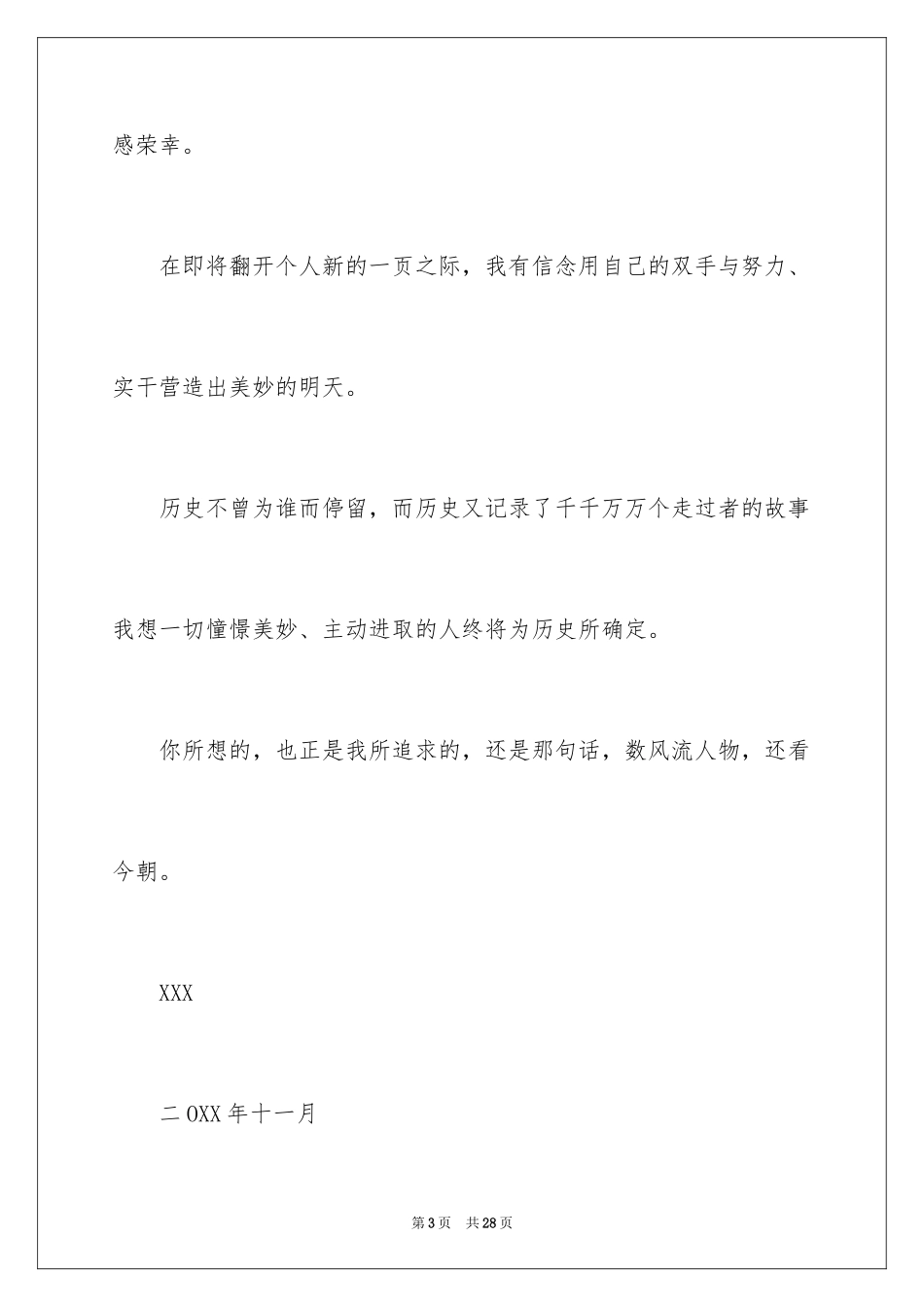 2024学生求职自荐信_96_第3页