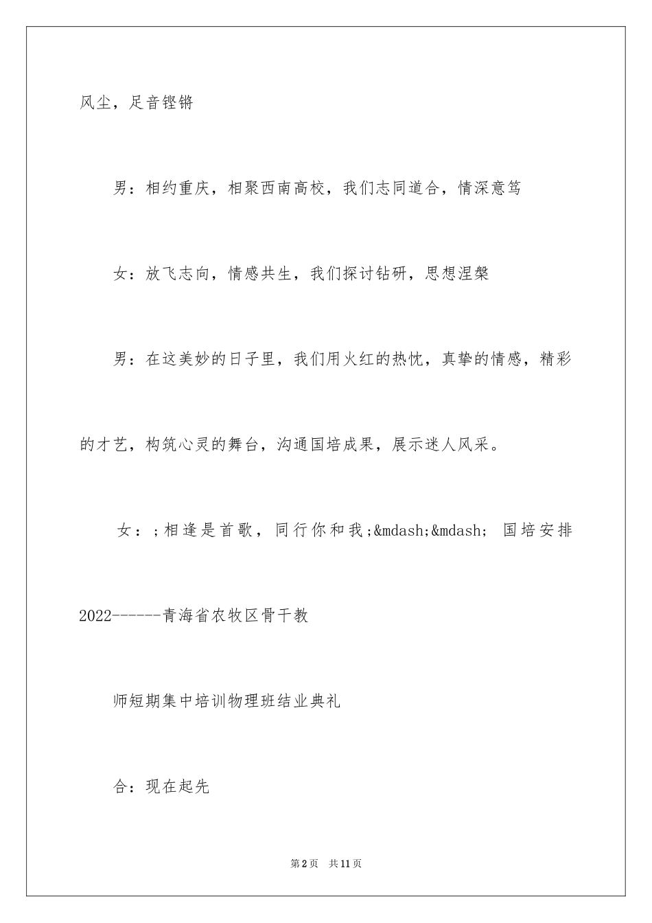 2024国培结业典礼主持稿_第2页