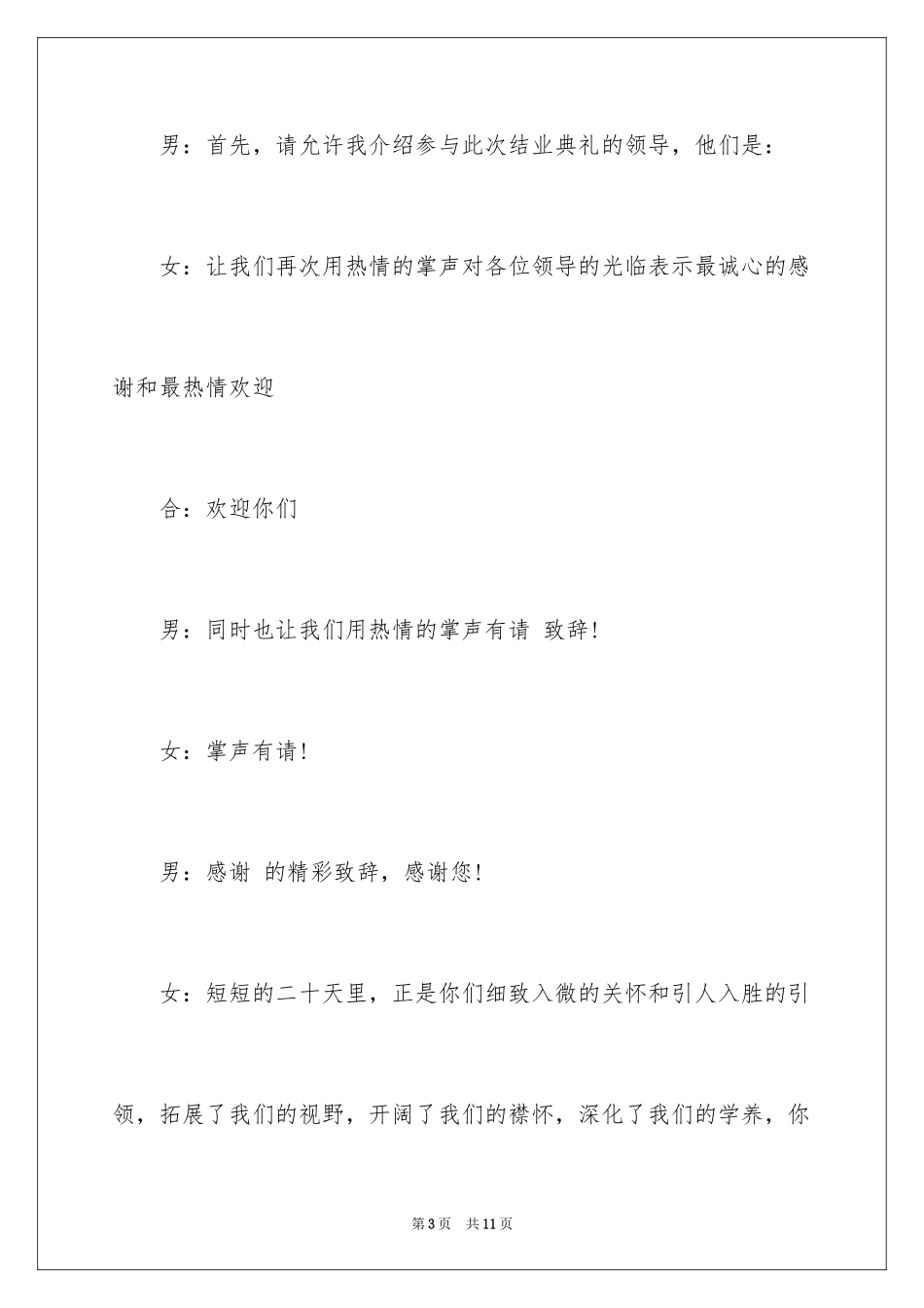 2024国培结业典礼主持稿_第3页