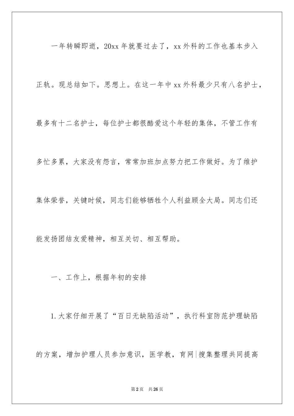 2024外科工作总结_24_第2页