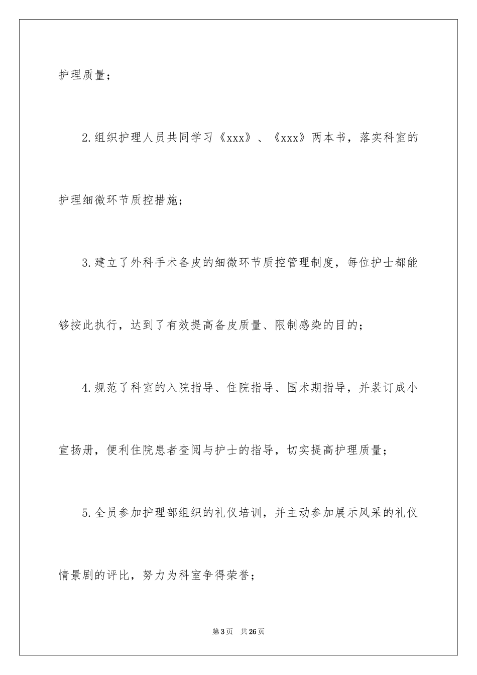 2024外科工作总结_24_第3页