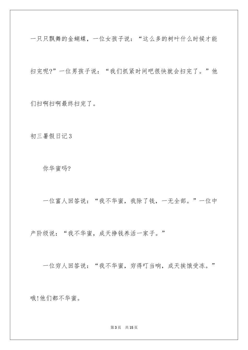 2024初三暑假日记_1_第3页