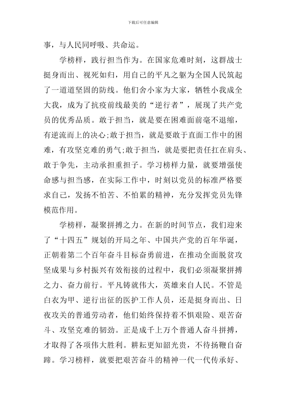 榜样六直播学习心得体会_第2页