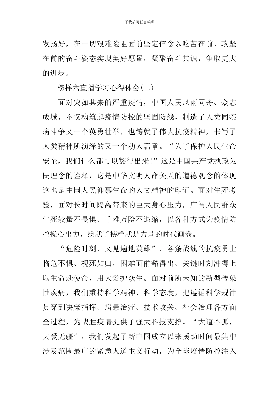 榜样六直播学习心得体会_第3页