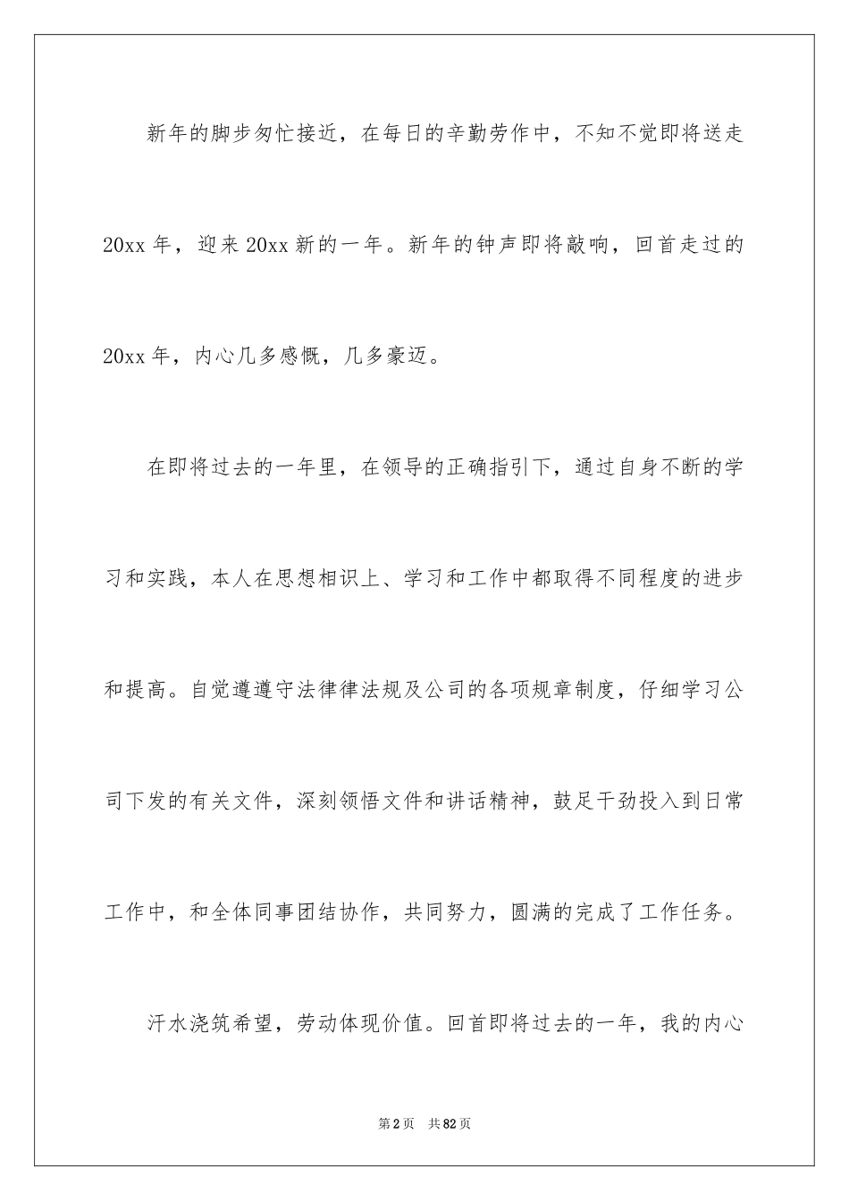 2024公司职员年终个人工作总结_2_第2页