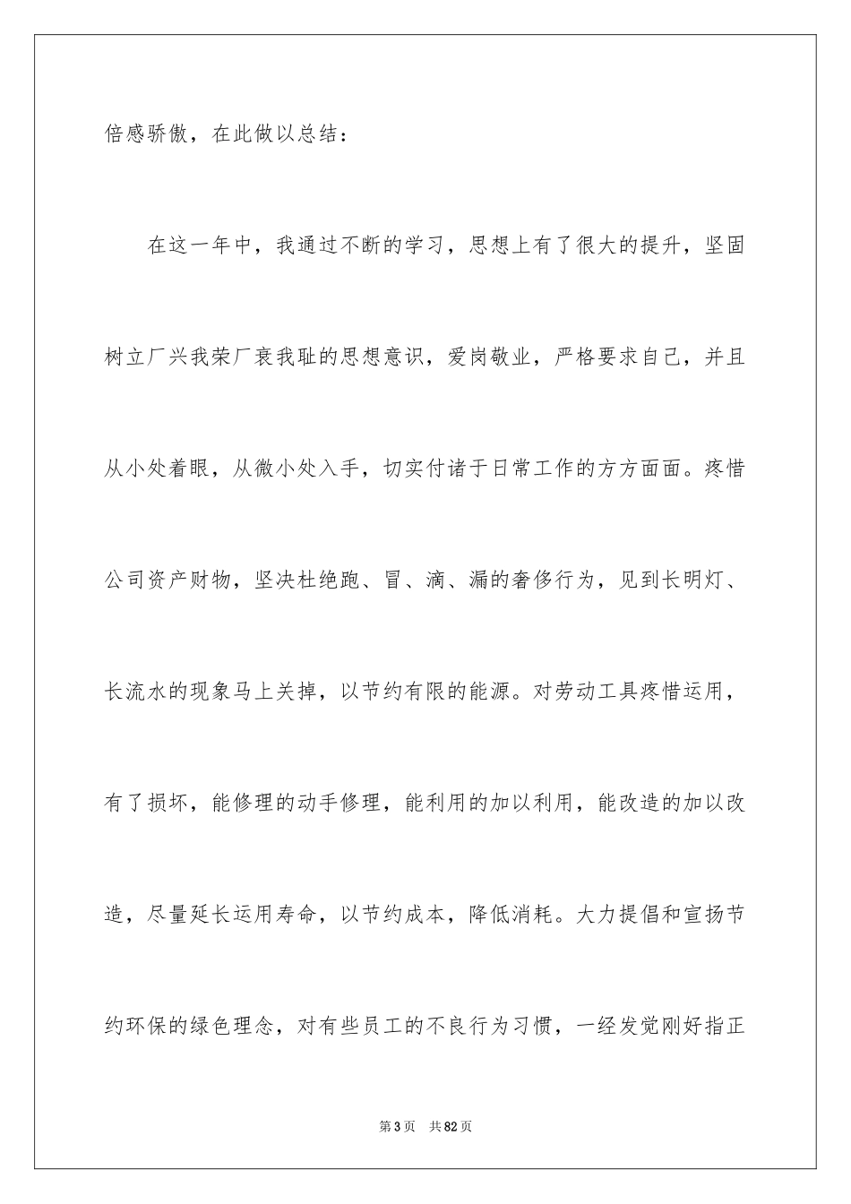 2024公司职员年终个人工作总结_2_第3页